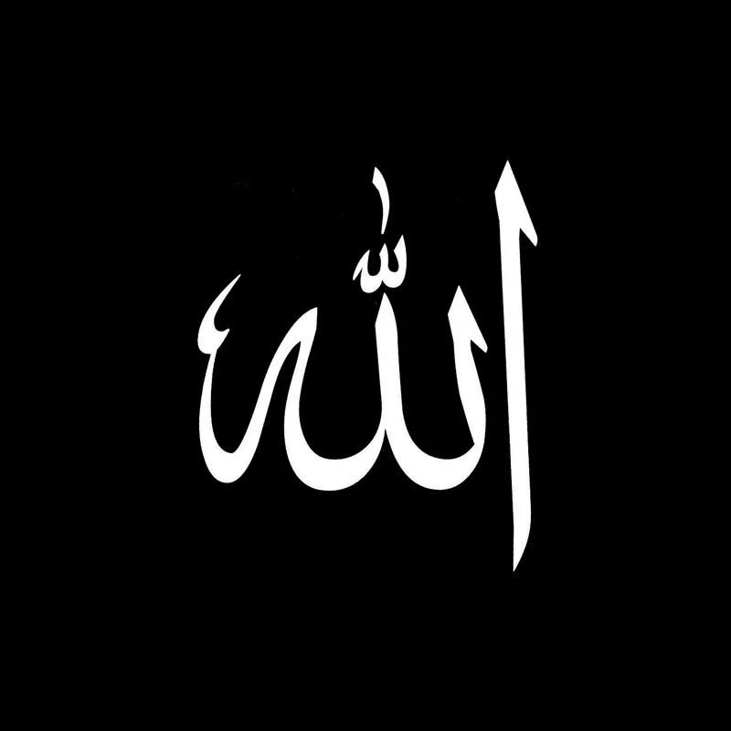 YJZT 10 9 см * 13 2 God Ислам Арабский мусульманский виниловые наклейки в виде Фотообоев c