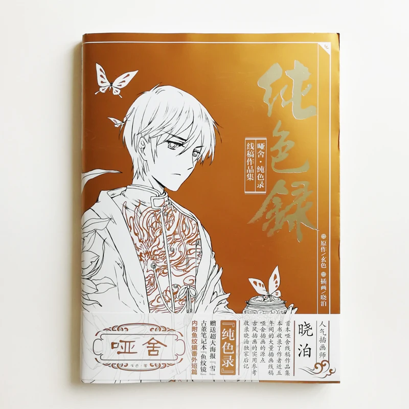 

Sketch Line Collection of Ya She (Dumb House) Fashion Novel Coloring Book for Adult/children Activity Book A4 Size