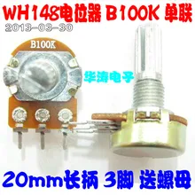 1 шт./лот WH148 потенциометр B100K один шарнир потенциометра 20 мм гайка отправить сковороду три фута