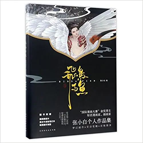 

Bird & Fish Illustration Painting Drawing Art Books tutorial Writting By Zhang xiao bai