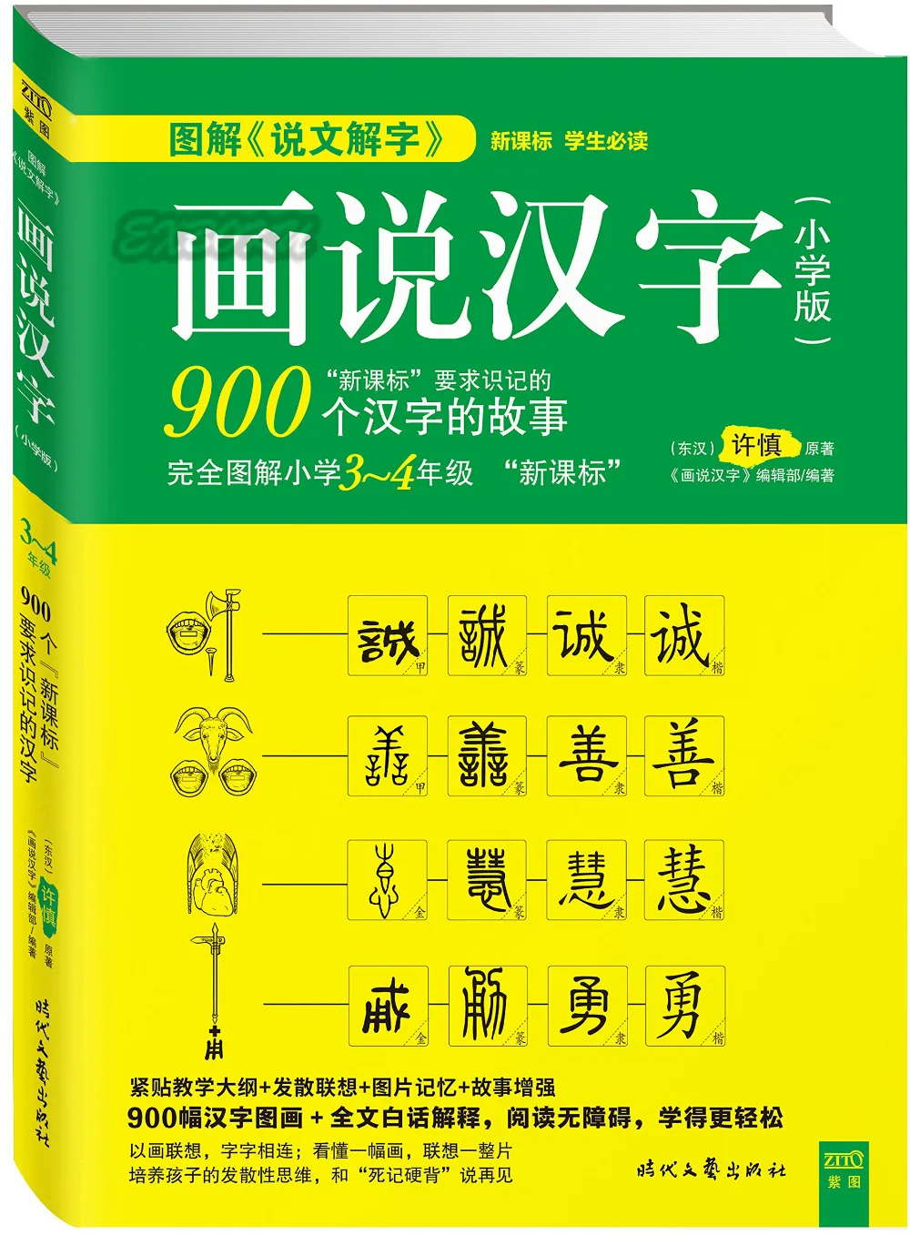 Ilustrados para Iniciantes e Crianças Caráter Chinês Dicionário Livros Mestre Fácil 900 Hanzi Precoce História Livro Educacional 2 picture book