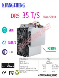 Kuangcheng Новый dcr HC Шахтер antminer DR5 35 лет Bitmain DR5 35 лет Blake256R14 Decred Шахтер DCR горной машины с BITMAIN PSU