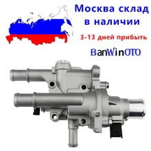 Алюминиевый корпус термостата охлаждения двигателя в сборе для Chevrolet Cruze Sonic Aveo 251922 251919928 55579951 с датчиком