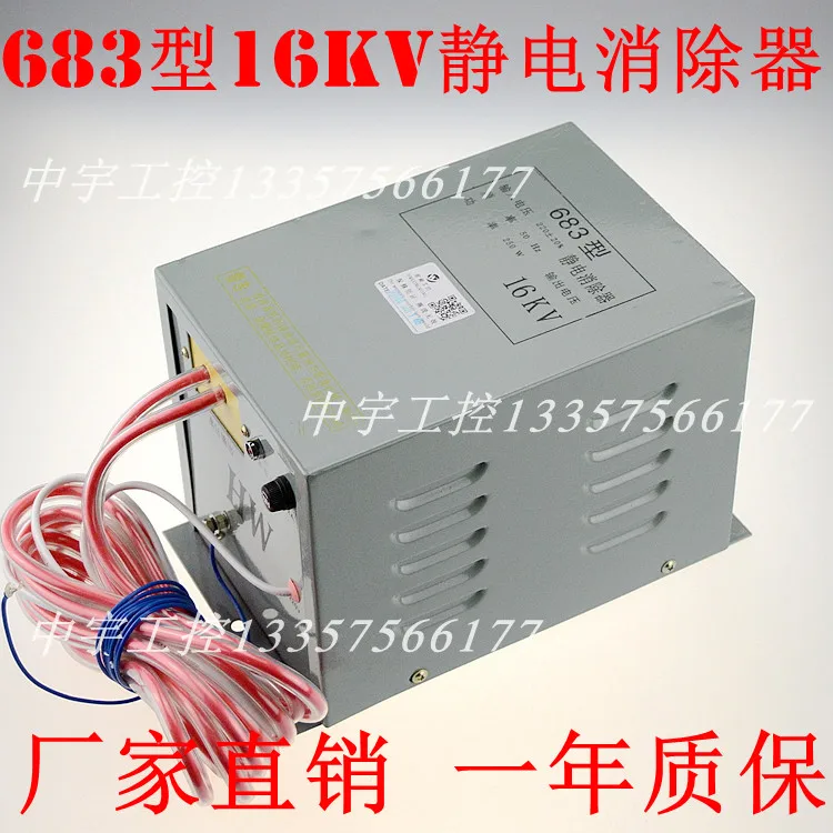 

Type 683 Electrostatic Eliminator 16KV Industrial Electrostatic Generator Bag Machine Non-woven Static Electrical Equipment.