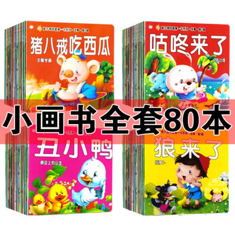 80 книг/набор китайских детских сказок для сна, картина книги в pinyin Классическая фея