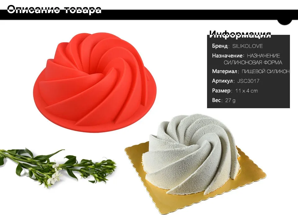 SILIKOLOVE мини-спираль Форма Еда Класс силиконовые формы и противни для выпечки тортов 3d рифленая формы торт форме вывеска с неоновой подсветкой жаропрочные Инструменты для выпечки
