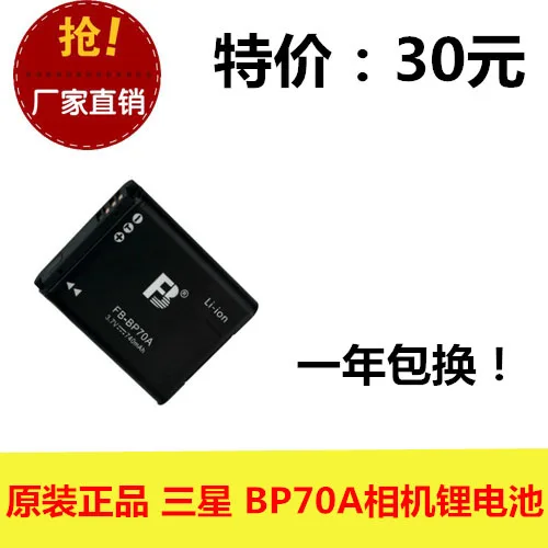 Фото Батарея FB/ Fengfeng BP70A PL20 ES75 PL120 ST700 ST60 ST100 №1