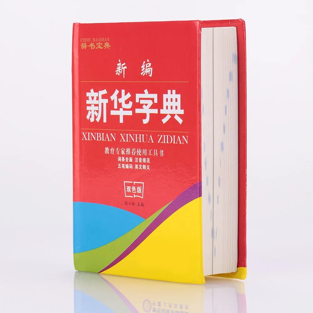 

The Newest Xinhua Dictionary Chinese Language Dictionary Chinese Language Books Stationery For Professional Education