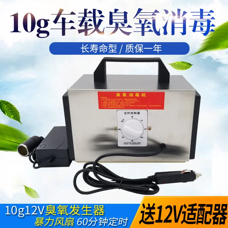 

10g ozone generator 12V vehicle disinfection, vehicle air purifier sterilization ozone remove odor, formaldehyde