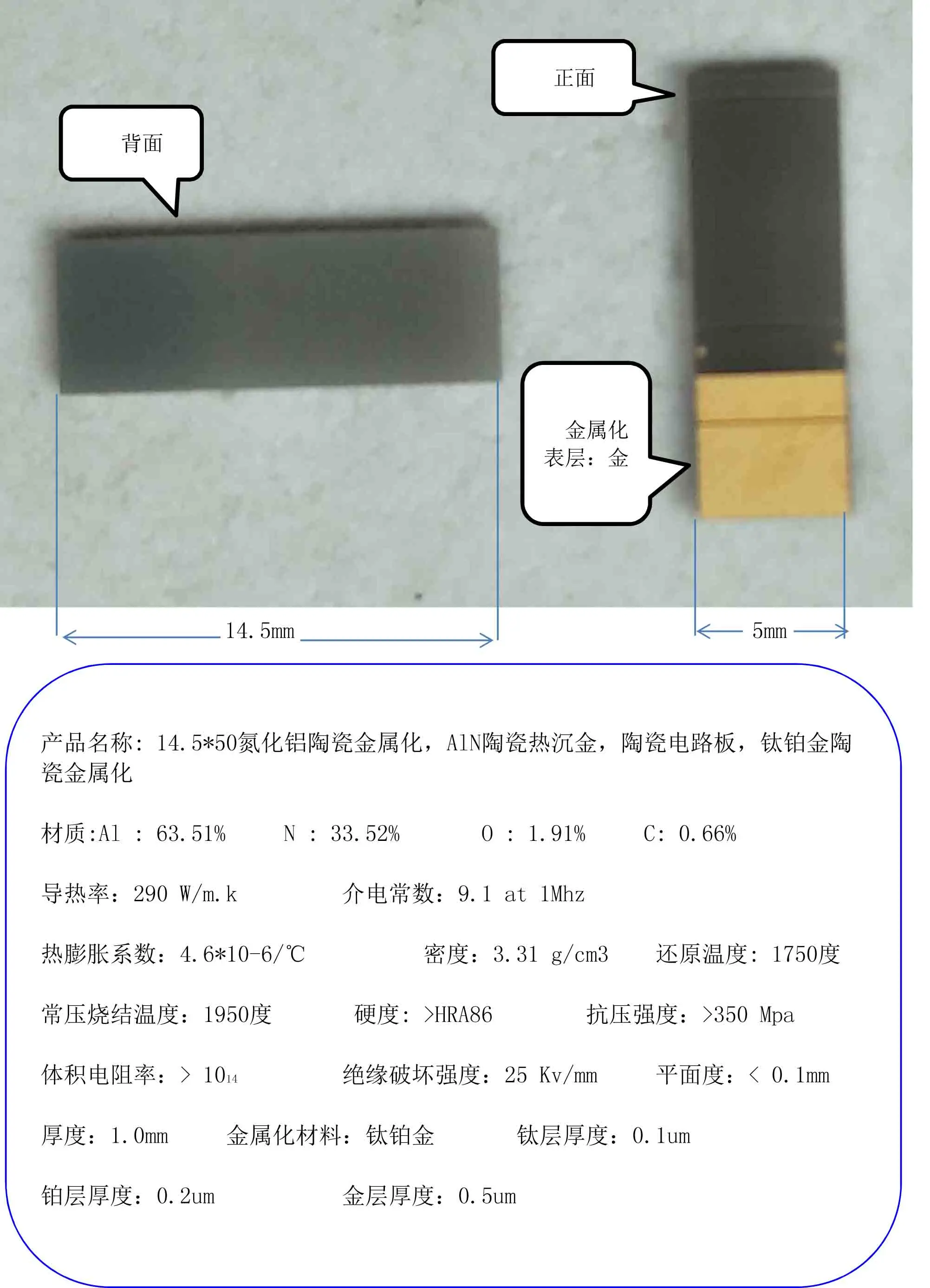 

AlN Metallization, AlN Ceramic Heat Deposit Gold, Ceramic Circuit Board, Ti-Pt Ceramic Metallization