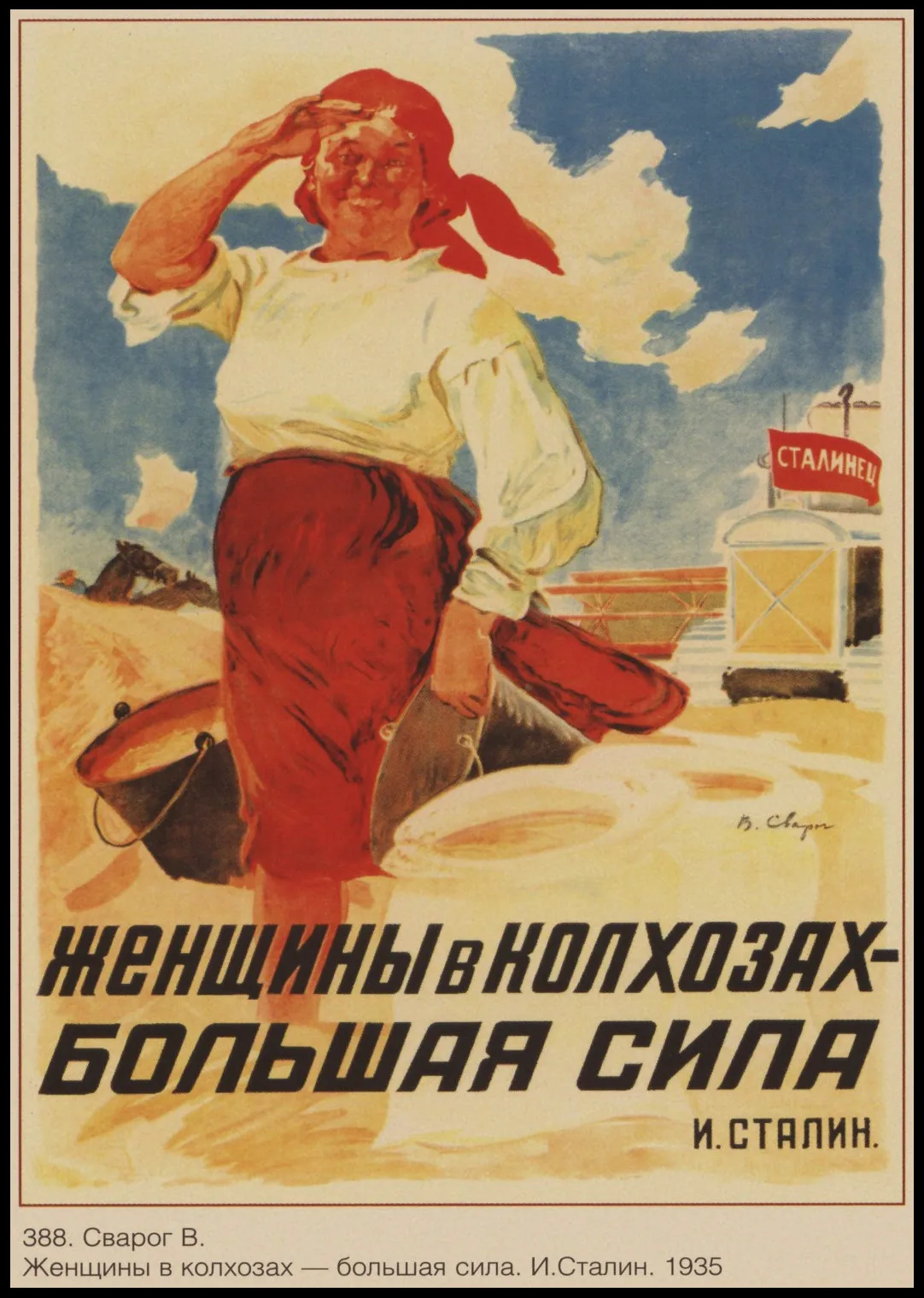 Новый ленинистский политический пропагандист времен Второй мировой войны