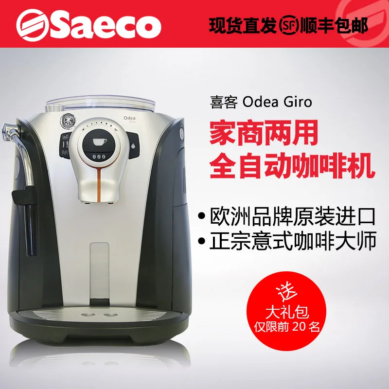 

Saeco/ Saeco ODEA GO/GIRO Italian automatic coffee machine imported from Europe