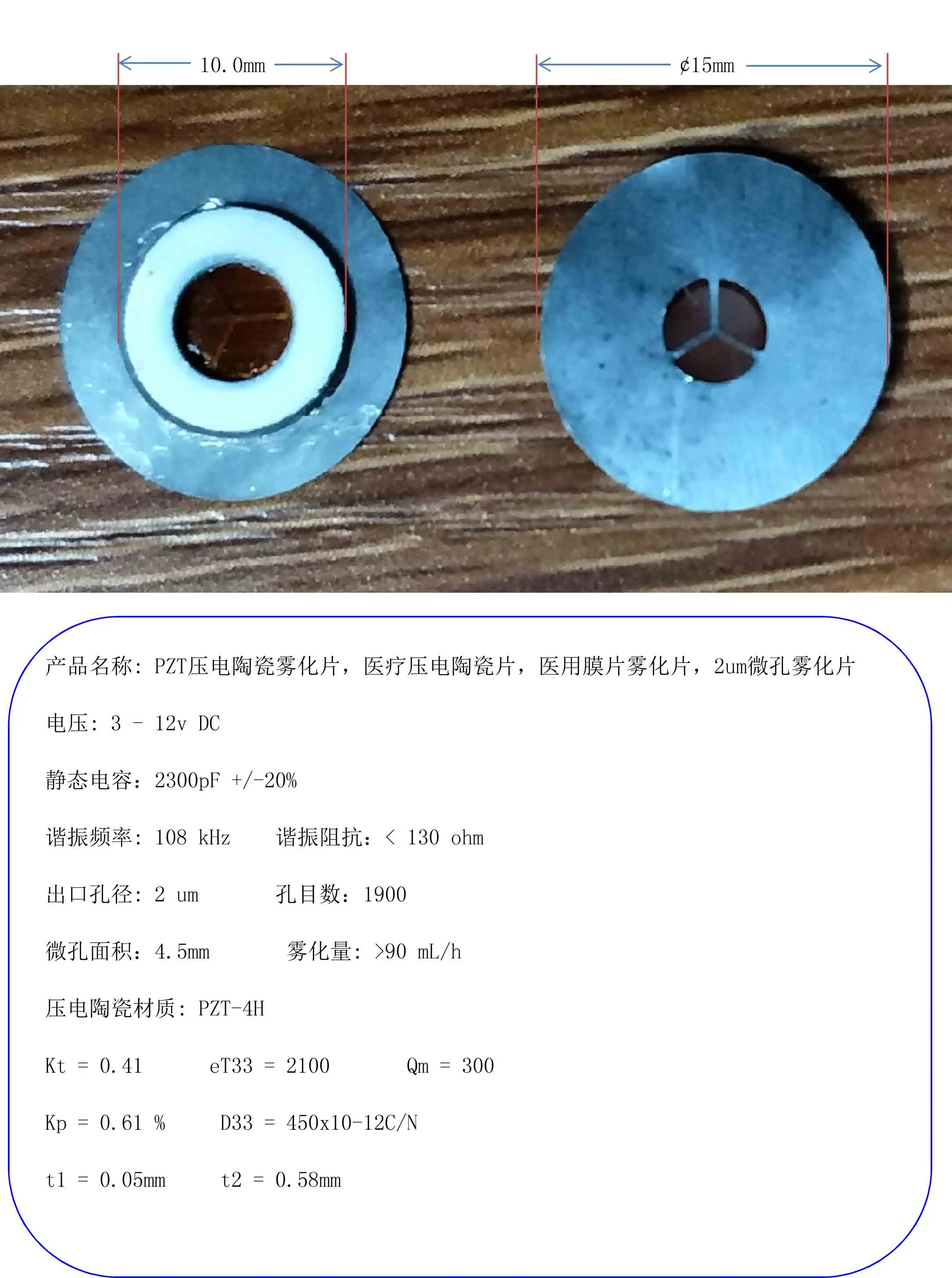 

PZT Piezoelectric Ceramic Atomizer, Medical Ceramic Tablets, Medical Diaphragm Atomizer, 2um Micropore Atomizer