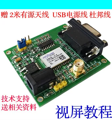 

UM220-III BD2/GPS Thousand Search Location Navigation Timing Beidou Module +2 Meter Antenna + Conversion Board