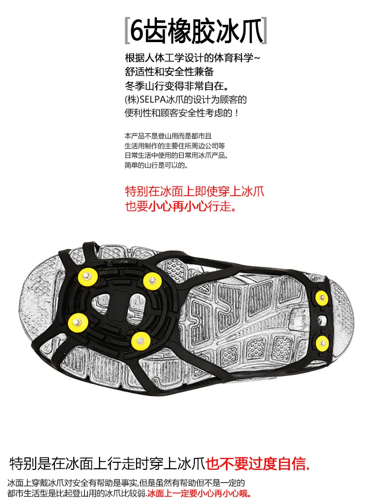 6齿冰爪-2