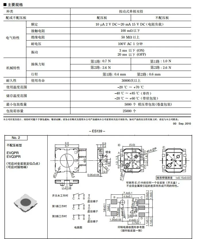 EVQ5Q0A09 digital camera focus keyboard switch shutter 2 times 2gear touch switch SMD 4pin 3