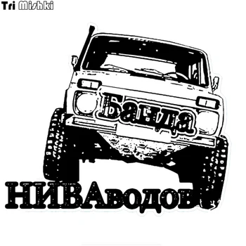 

Tri Mishki WCS644 15*12.7cm Banda NIVavodov car sticker funny PVC coloful Decals Motorcycle sticker