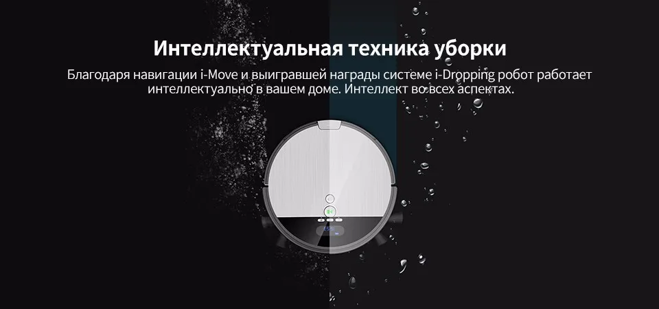 ILIFE V8s пылесос-робот с 0.75L пылесборником , водяной бак с регулируемым объёмом потока , влажная и  сухая уборка,планируемая чистка