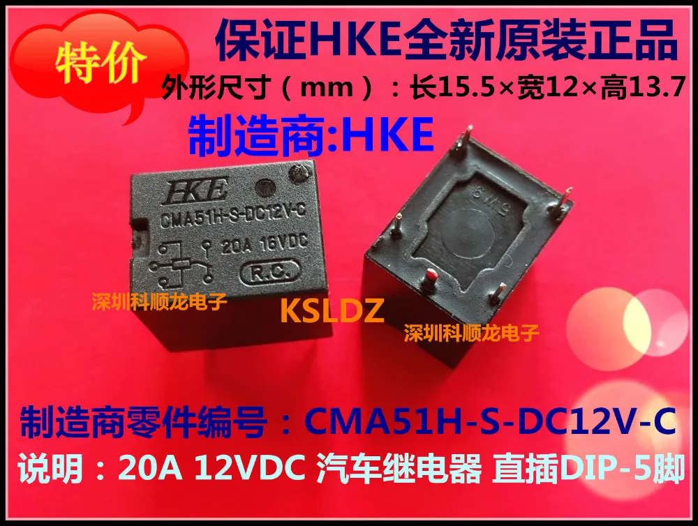 100% оригинальное новое автомобильное реле HUIGANG HKE CMA51H-S-DC12V-C CMA51H-S-12V-C 20A16VDC 5pins 12VDC |