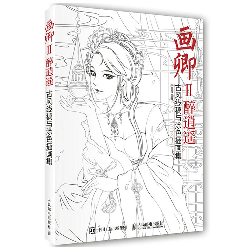 Figure line drawing book Chinese Ancient Style Beauty sketch Techniques book Illustration Collection Coloring book For Adults