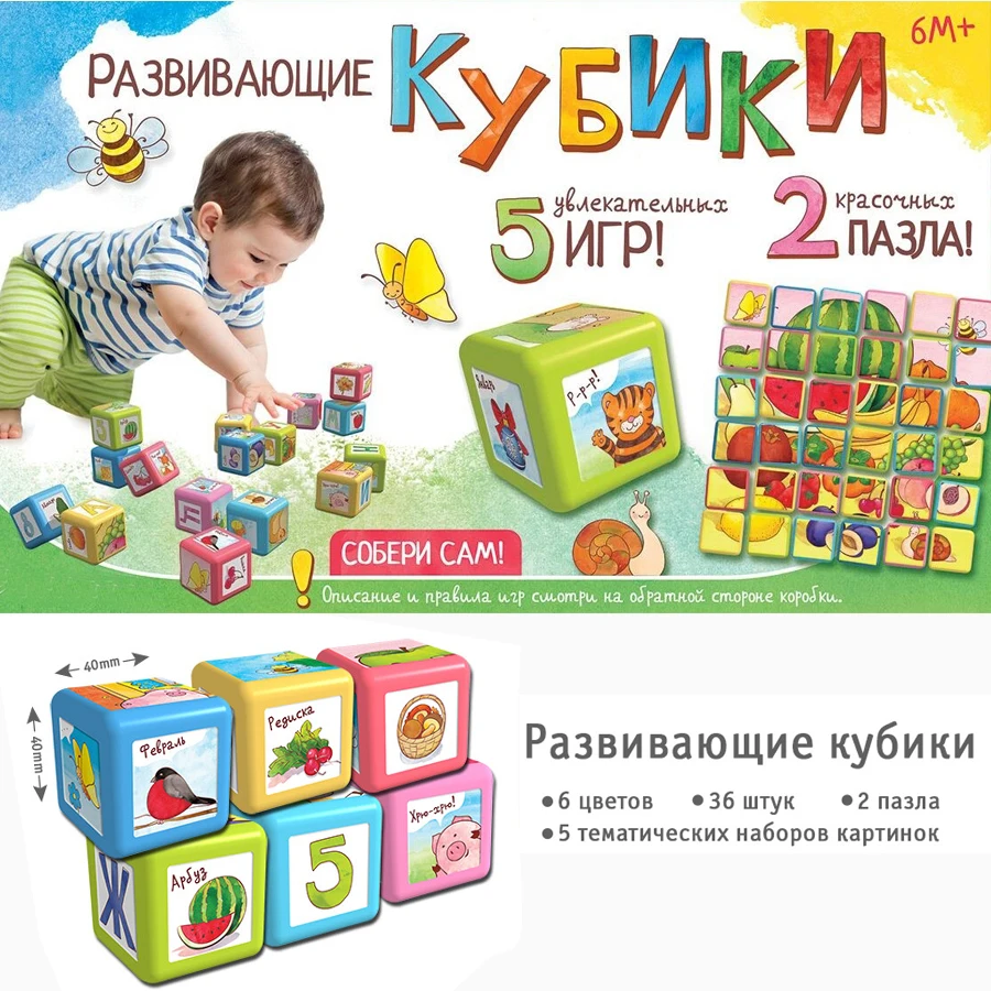 Русский блок игрушки 36 шт. квадратный кубики с 5 комплектов животного русский алфавит номер фруктов Стикеры DIY Развивающие игрушки для детей