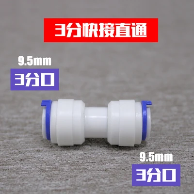 

5pcs 1/4" 3/8" OD Tube Quick Pushfit Fitting Connection Aquarium RO Water Filter Reverse Osmosis System