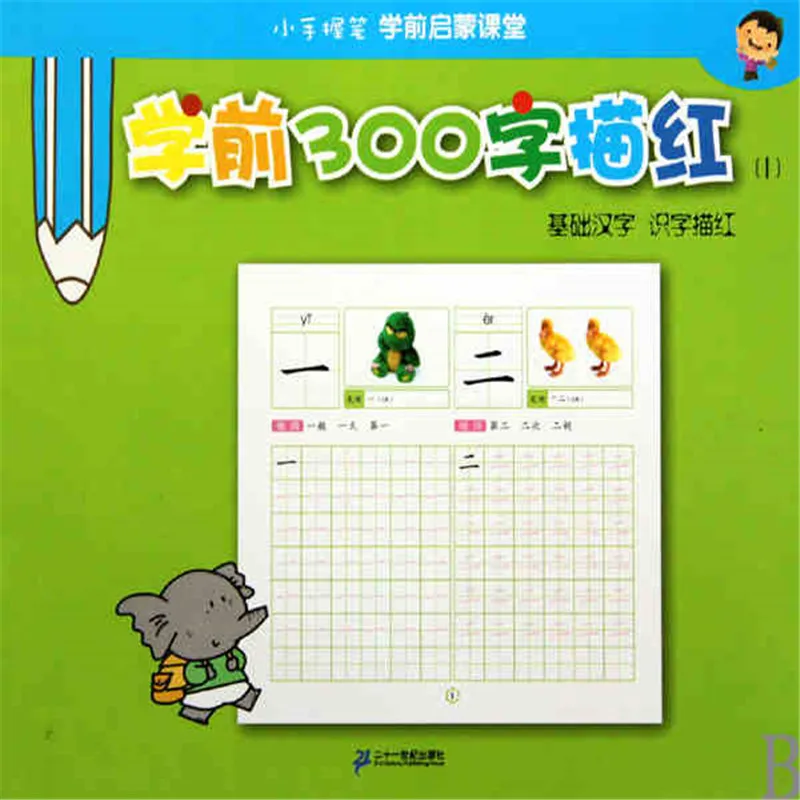 Chinese Copybooks for Kids Beginners Chinese Character Exercises Calligraphy Practice Book - 3 books / set