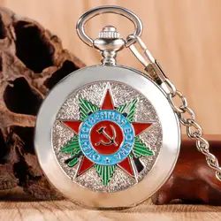 Модные Серебристые Скелет Insignia комуниста Механические карманные часы советский серп молот Дело Дизайн Брелок часы с цепочкой
