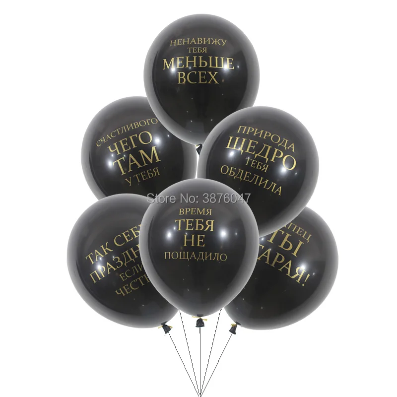 9 шт./лот воздушные шары с белыми русскими буквами, напечатанные воздушные шары, украшения для вечеринки на день рождения, Мальчишник, забавные шары