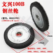 WENXING оригинальная проволочная щетка 0030SWB для WENXING 100B 100E 100A 100F машина для резки ключей