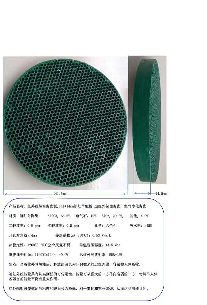 

Infrared Honeycomb Ceramic Plate, 141*14mm Energy Saving Board, Far Infrared Health Care Ceramic Air Purifying Ceramic