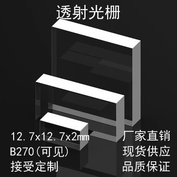 

GGR03-transmission Grating B270 Glass Size 12.7*12.7 Mm Thickness 3 Mm Transmission Grating
