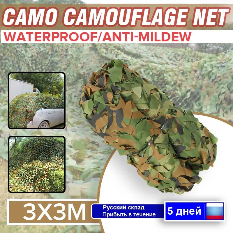 Всесезонная охота на открытом воздухе 300x300 см военная камуфляжная сетка для