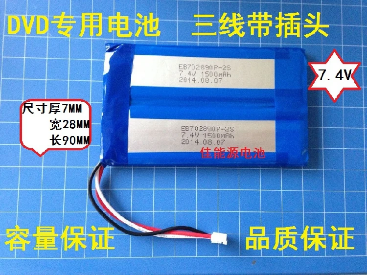 

7.4V mobile DVD battery 1500MAH portable DVD battery EVD large capacity lithium polymer battery custom Rechargeable Li-ion Cell