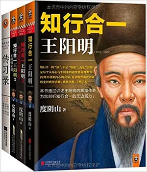 

4pcs Wang yangming Biography book: 1-3 with Teaching record