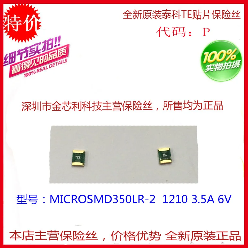 

- SMD self-recovery fuse MICROSMD350LR-2 1210 3.5A 6V spot