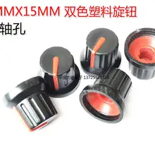 Питания 15 мм двойная цвет пластиковая ручка регулятор громкости потенциометра черный низ красный стандарт 6 мм Половина вал отверстие