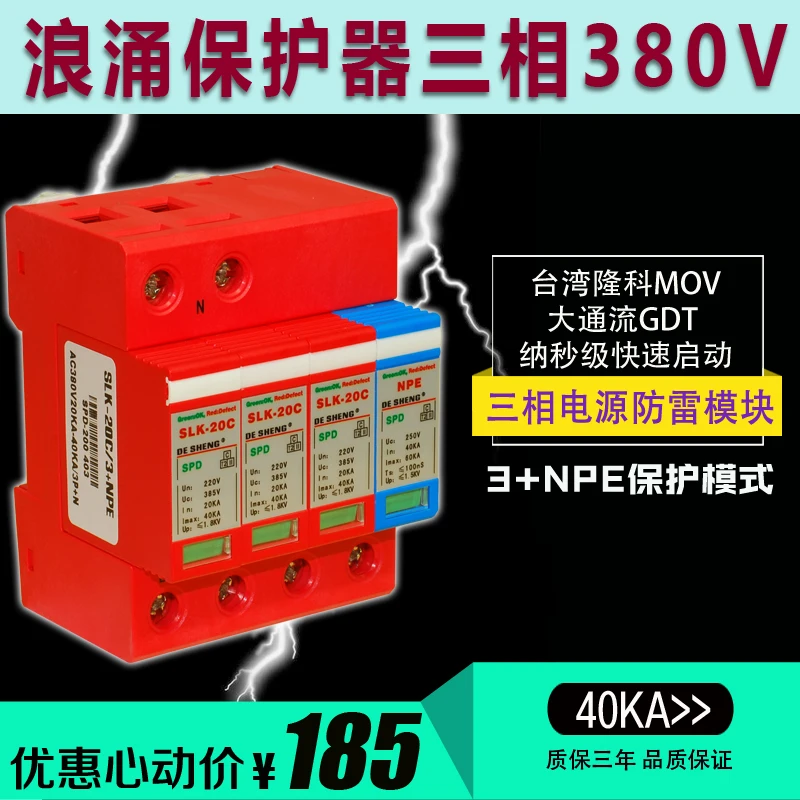 Surge Protector 4P Power Lightning Protector 380V Lightning Protection Module 3+NPE Three Phase Surge Arrester 40KA