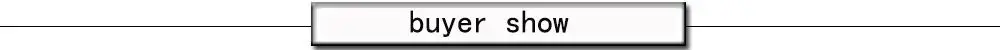 买家秀