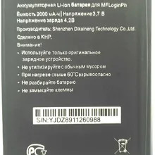 Westrock 2000mAh аккумулятор для MFLoginph для Megafon логина+ MFLoginph сотового телефона