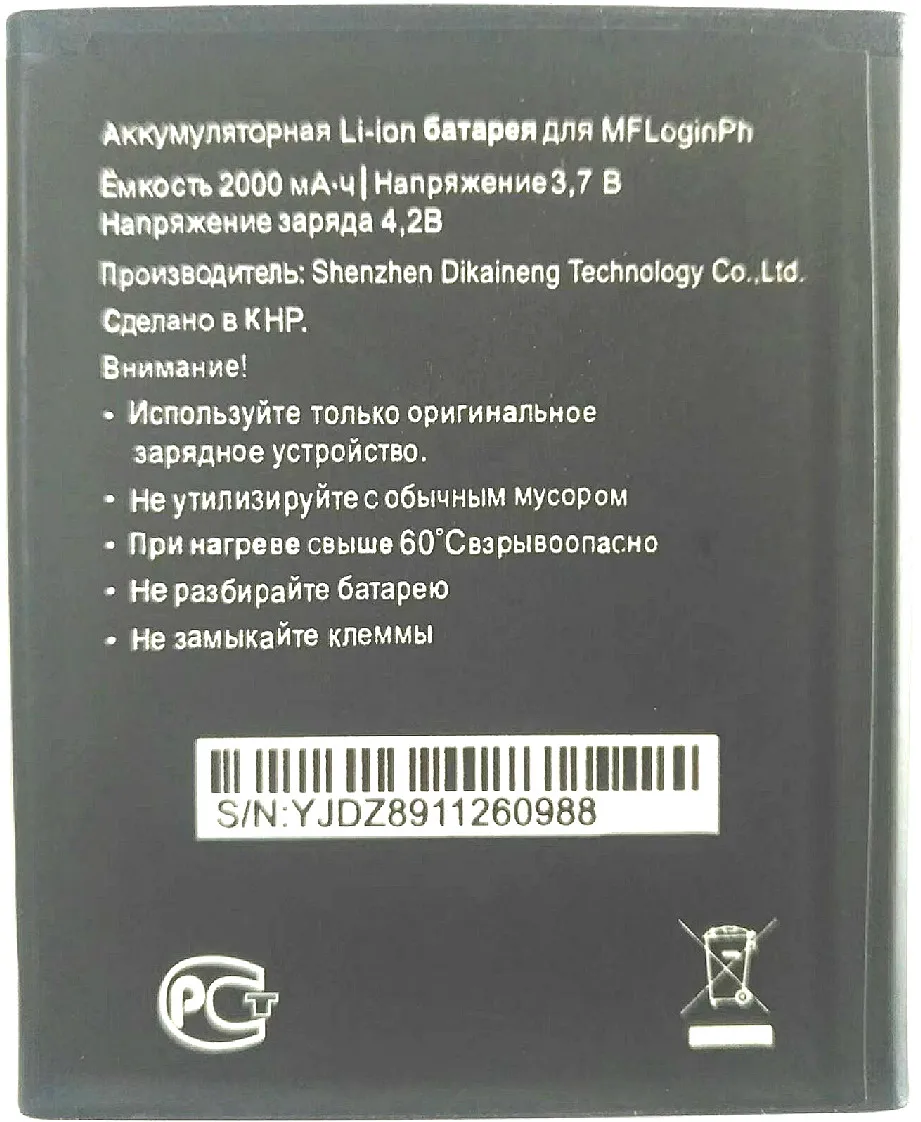

Westrock 2000mAh MFLoginph Battery for Megafon Login+ MFLoginph Cell Phone