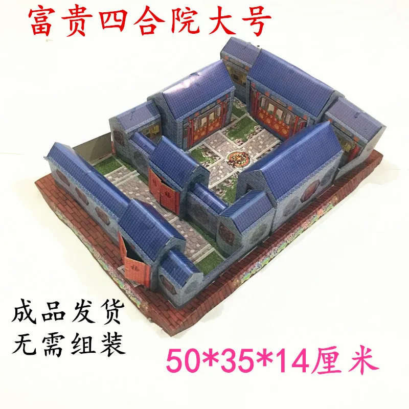 Предки деньги бумажные деньги и Минг деньги сжигание бумаги жертвоприношение артикулы Fugui Siheyuan No-assembly бумажный дом