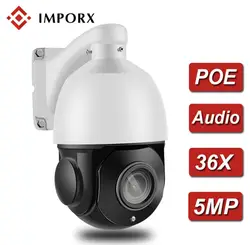 POE IMPORX 4 дюймов мини 5MP Скорость купол 36X Оптический зум IP Камера