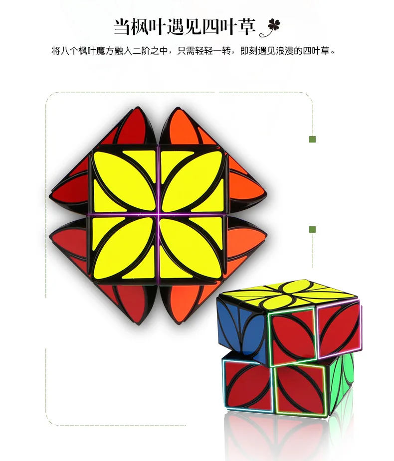 Qiyi mofangge четырехлистный клевер магический куб улучшенная версия твист странная форма головоломка игрушки для конкурса для детей