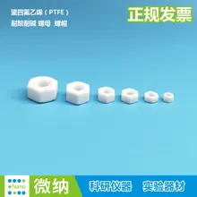 PTFE кислота и щелочи устойчивый винт для PTFE гайки \ пользовательский M4-M5-M6-M8-M10 тефлоновая гайка 10 шт