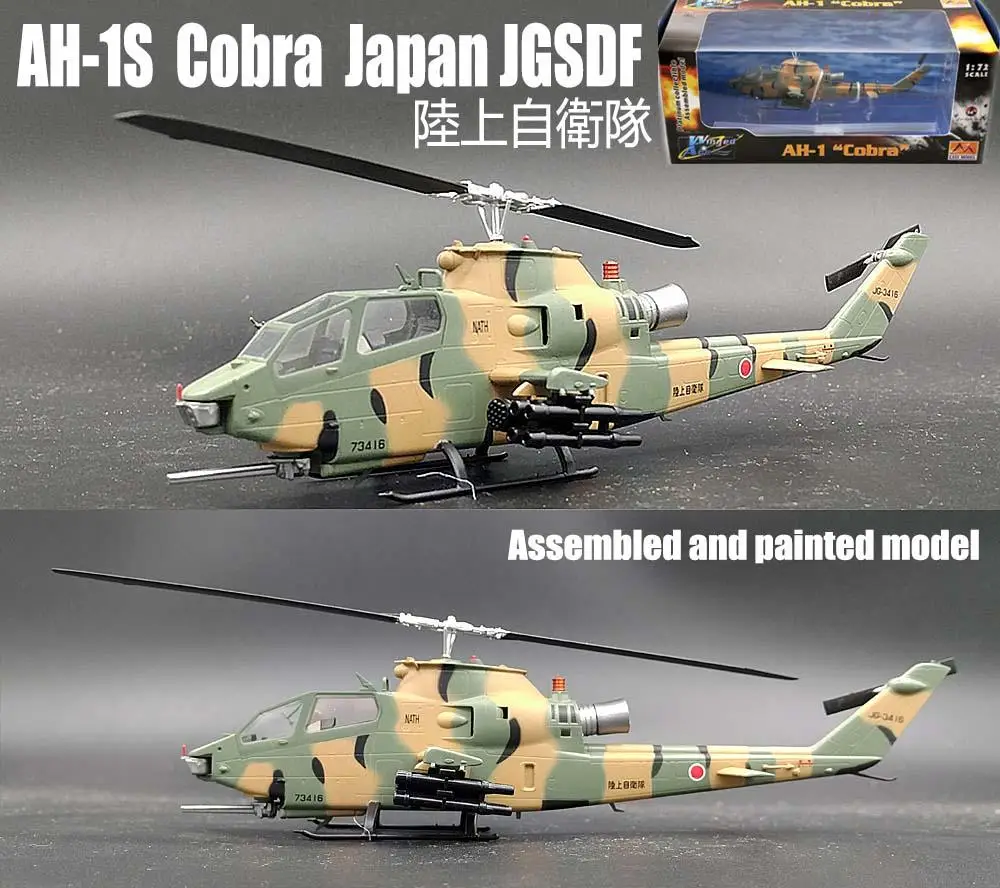 Япония JGSDF AH 1S Cobra атака вертолет 1/72 без литья под давлением самолет легкая модель|