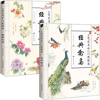 

2 pcs Meticulous flowers and birds from entry to master Beginner Chinese painting basics drawing art book