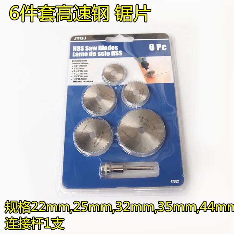 

6 in 1 set High speed steel cutting blade metal wood saw blade die grinder electric drill accessories 1 order