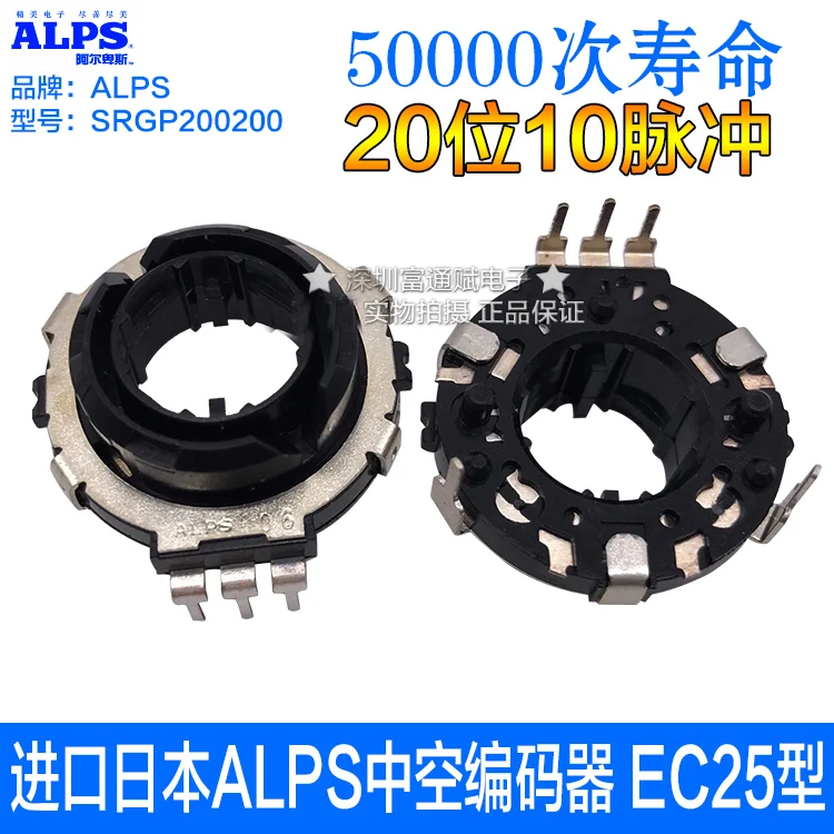 

Hollow Encoder EC25 SRGP200200 Switch Car Audio Volume Switch