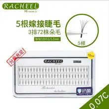 Мое имя Racheel импортный материал 5 Кластерные Накладные ресницы ручной работы натуральные накладные ресницы 0.07C 5D Индивидуальные ресницы